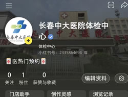 衢州市|长春人注意！长春中大医院小红书本地团购开通