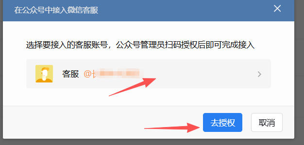 衢州市|企业微信接入公众号服务号客服