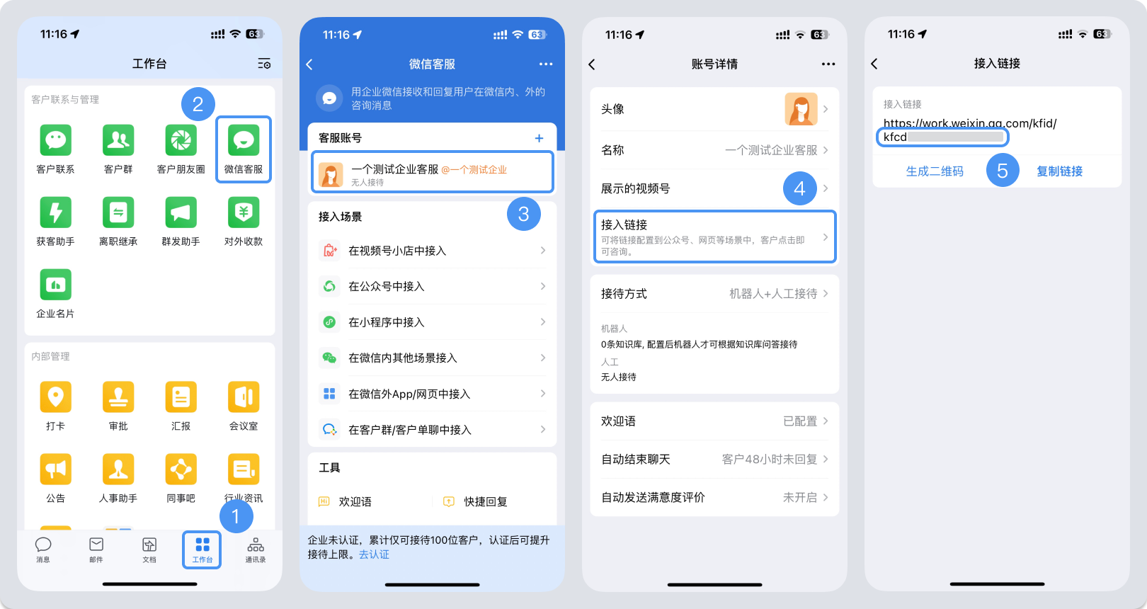 衢州市|微信客服账号，如何获取客服号ID？